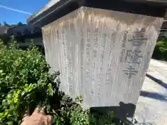 善隆寺(石川県)