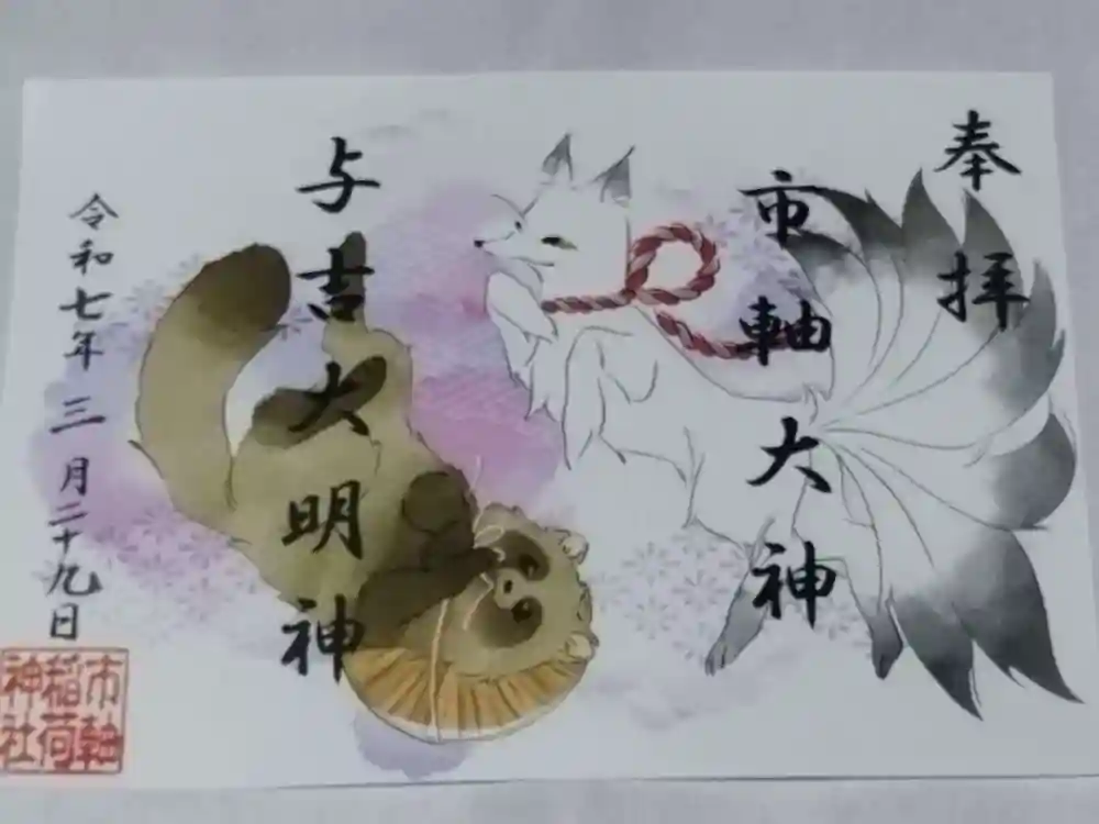 茶絹本一神 （絹本著色 釈迦三尊・十六善神図（けんぽんちゃく