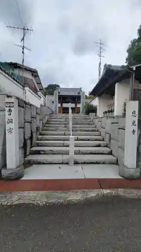 慈光寺(愛媛県)