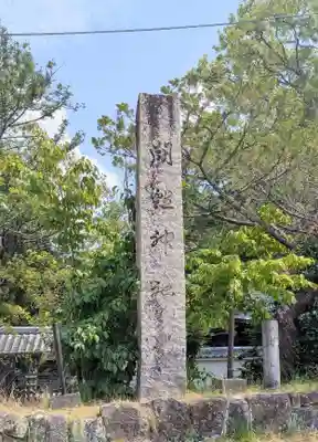闘鶏神社(和歌山県)