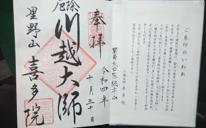 喜多院(埼玉県)