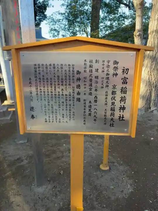初富稲荷神社(千葉県)