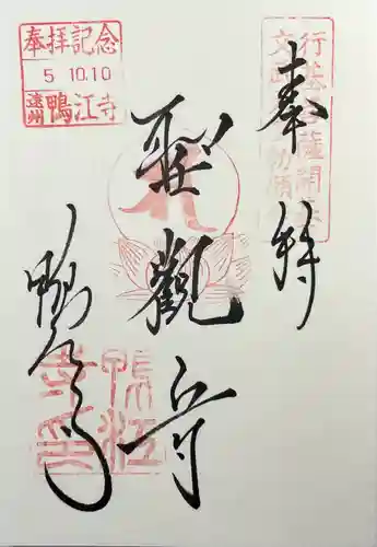 鴨江寺(静岡県)