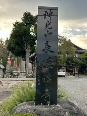 長照寺(長野県)