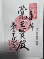 天龍寺(京都府)