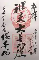 櫻本坊(奈良県)