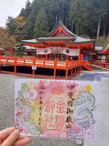 金櫻神社の御朱印