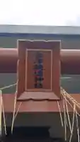 会津鉄道神社(福島県)