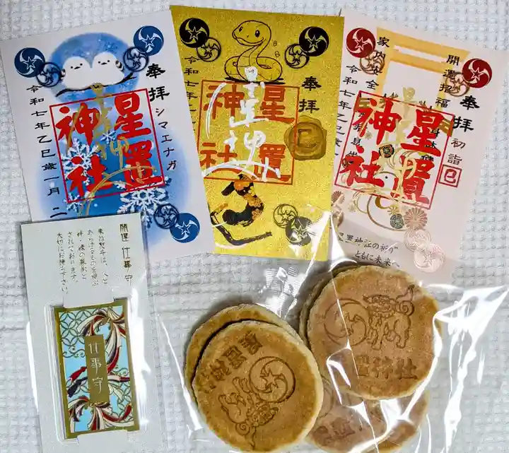 星置神社(北海道)