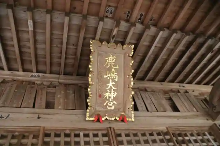 鹿島大神宮の本殿・本堂