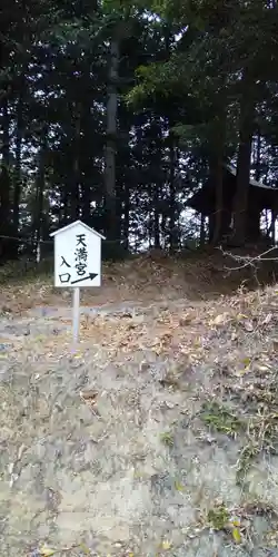 三島神社   穀神社   天満宮(広島県)