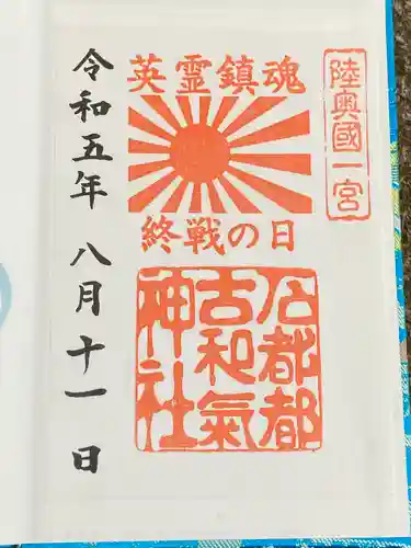 石都々古和気神社(福島県)