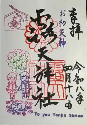 4月の御朱印書き入れていただきました。