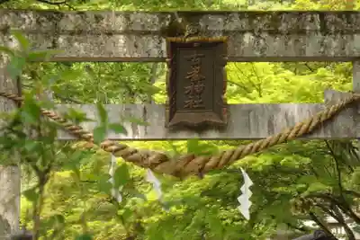 古峯神社の鳥居
