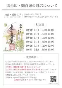 大慶寺の御朱印(2020年10月03日(土) 15時09分50秒投稿)