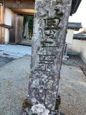 宝持院(静岡県)