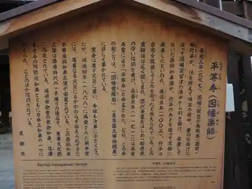 平等寺（因幡堂）(京都府)