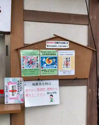 櫻岡大神宮の御朱印