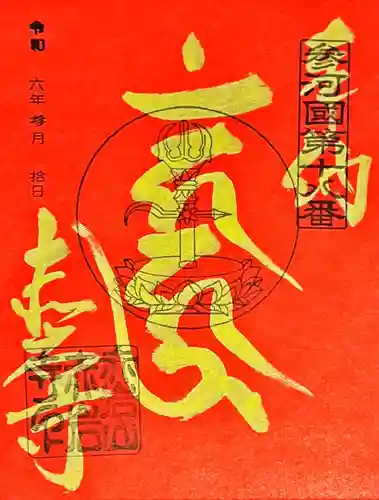 赤岩寺(愛知県)