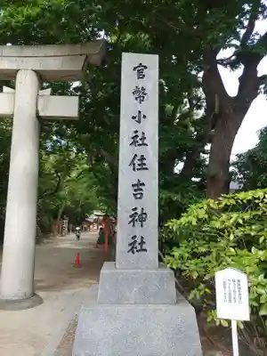住吉神社のその他建物