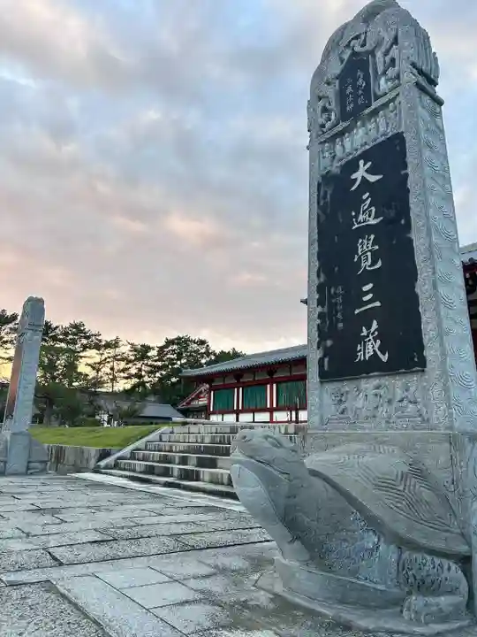 薬師寺(奈良県)