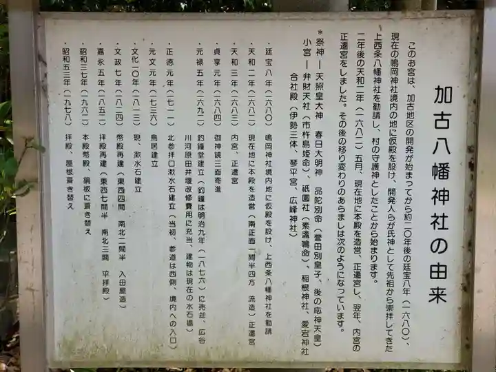 加古八幡神社の歴史