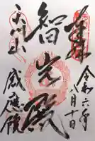 神宮寺感應院(大阪府)