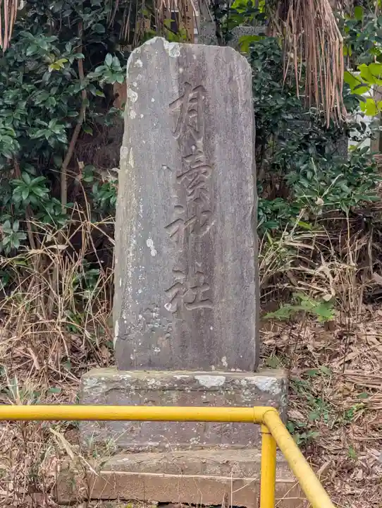 今泉山 不動明王堂(千葉県)