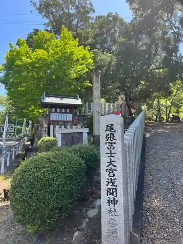 尾張冨士大宮浅間神社(愛知県)