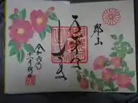 阿邪訶根神社の御朱印