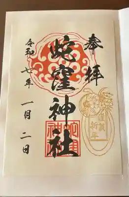 蛇窪神社(東京都)