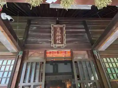 ときわ台天祖神社(東京都)