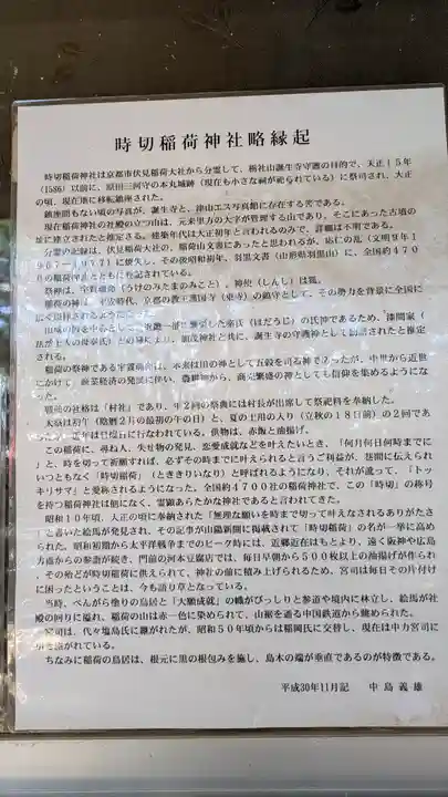 時切稲荷神社(岡山県)