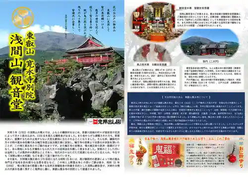 寛永寺別院浅間山観音堂 奥の院「炎観音」の歴史