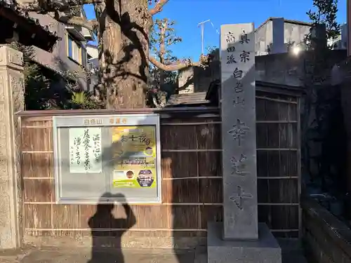 幸蓮寺(愛知県)