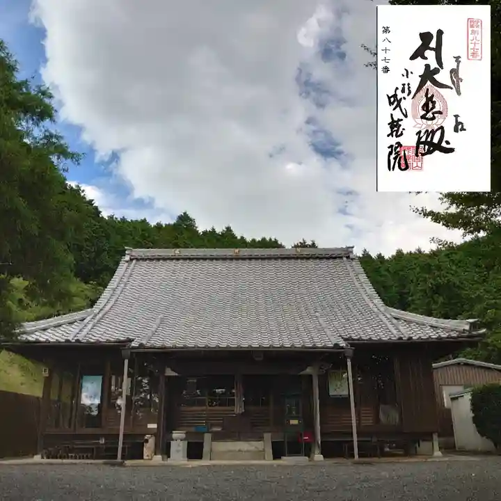 成就院の本殿・本堂