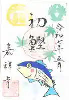 嘉祥寺(京都府)