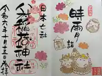 冠稲荷神社(群馬県)