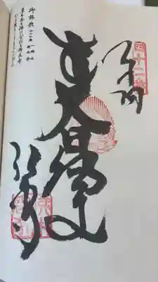 佛木寺の御朱印