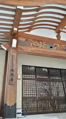 本光寺の本殿・本堂