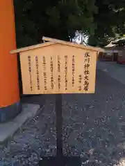 川越氷川神社(埼玉県)