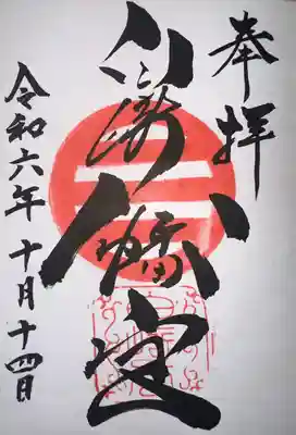 白崎八幡宮(山口県)