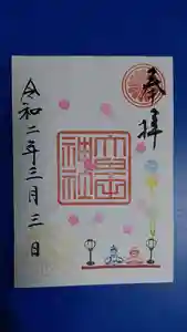 大牟田神社の御朱印(2020年03月04日(水) 16時14分58秒投稿)
