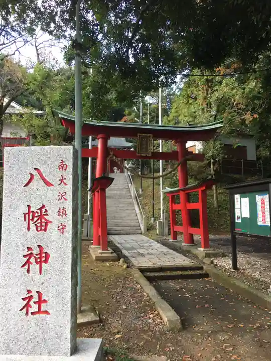 南大沢八幡神社の鳥居