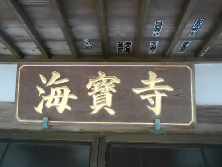 海宝寺のその他建物