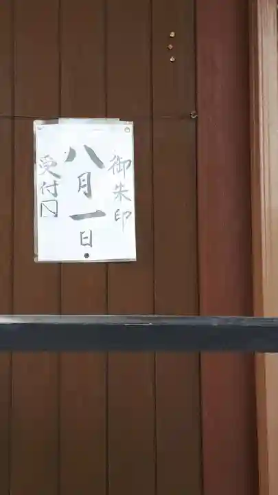 札幌南沢神社の授与品その他