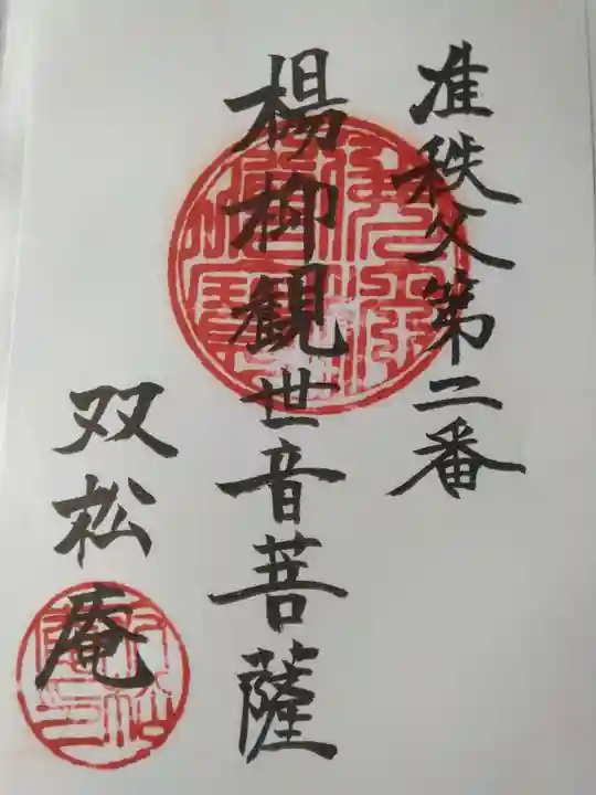 双松庵(神奈川県)