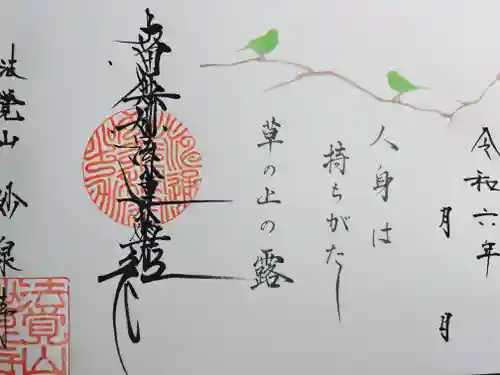 妙泉寺(岐阜県)