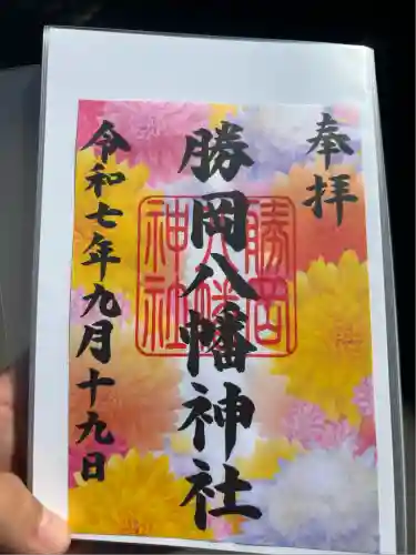 勝岡八幡神社(愛媛県)