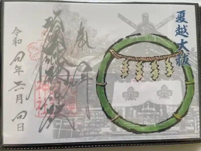 札幌諏訪神社の御朱印